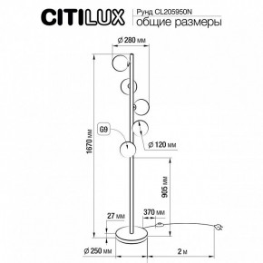 Торшер Citilux Рунд CL205950N в Салехарде - salekhard.mebel24.online | фото 6