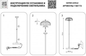 Торшер Lightstar Acrile 738773 в Салехарде - salekhard.mebel24.online | фото 4