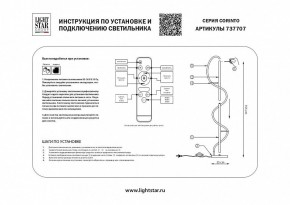 Торшер Lightstar Corinto 737707 в Салехарде - salekhard.mebel24.online | фото 2