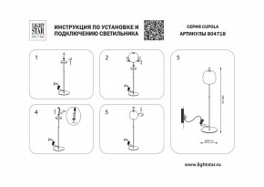 Торшер Lightstar Cupola 804718 в Салехарде - salekhard.mebel24.online | фото 2