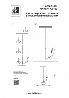 Торшер Lightstar Lodi 723727 в Салехарде - salekhard.mebel24.online | фото 2