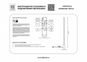 Торшер Lightstar Palla 739713 в Салехарде - salekhard.mebel24.online | фото 2