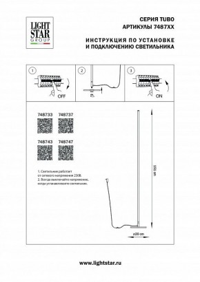 Торшер Lightstar Tubo 748733 в Салехарде - salekhard.mebel24.online | фото 2