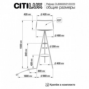 Торшер с полкой Citilux Рейнер CL806021 в Салехарде - salekhard.mebel24.online | фото 4