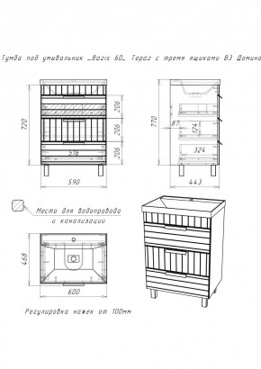 Тумба под умывальник "Bazis 60" Topaz с тремя ящиками В3 Домино (DT6401T) в Салехарде - salekhard.mebel24.online | фото 2