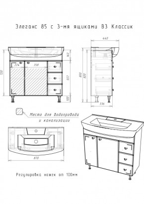 Тумба под умывальник "Элеганс 85 Классик" с 3 верхними ящиками В3  АЙСБЕРГ (DA1136T) в Салехарде - salekhard.mebel24.online | фото