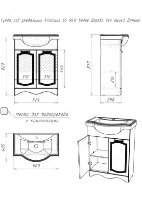 Тумба под умывальник "Классика 65" RICH Белое Дерево без ящика Домино (DR6016T) в Салехарде - salekhard.mebel24.online | фото 2
