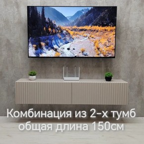 Тумба подвесная под ТВ LINES MTV1-MA 750 Бежевый (Леда-М 10.1.5) в Салехарде - salekhard.mebel24.online | фото 8