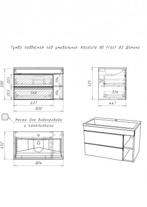 Тумба подвесная под умывальник "Absolute 80" Frost с двумя ящиками В2 Домино (DF3402T) в Салехарде - salekhard.mebel24.online | фото 2