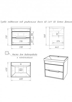 Тумба подвесная под умывальник "Bazis 60" Loft В2 Бетон Домино (DL5601T) в Салехарде - salekhard.mebel24.online | фото 2
