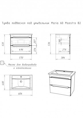 Тумба подвесная под умывальник "Maria 60" Maestro В2 Домино (DM3303T) в Салехарде - salekhard.mebel24.online | фото 2