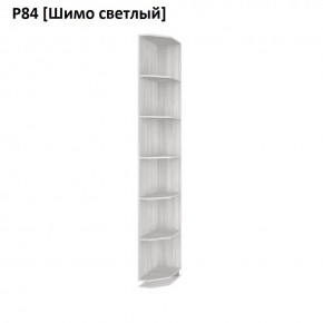 РОЛАНД Угловые завершения  Р84 в Салехарде - salekhard.mebel24.online | фото 11
