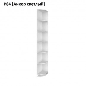 РОЛАНД Угловые завершения  Р84 в Салехарде - salekhard.mebel24.online | фото 2