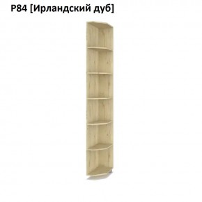 РОЛАНД Угловые завершения  Р84 в Салехарде - salekhard.mebel24.online | фото 6