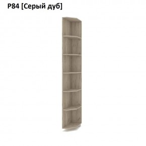 РОЛАНД Угловые завершения  Р84 в Салехарде - salekhard.mebel24.online | фото 9