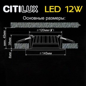 Встраиваемый светильник Citilux Кинто CLD5112N в Салехарде - salekhard.mebel24.online | фото 6