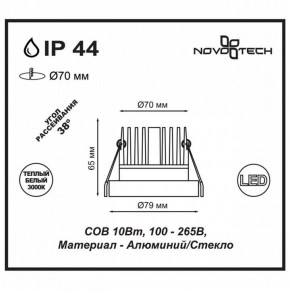 Встраиваемый светильник Novotech Metis 357589 в Салехарде - salekhard.mebel24.online | фото 3