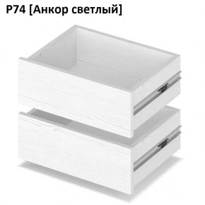 РОЛАНД Выдвижные ящики Р74 в Салехарде - salekhard.mebel24.online | фото 2