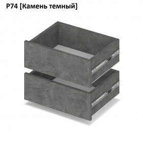 РОЛАНД Выдвижные ящики Р74 в Салехарде - salekhard.mebel24.online | фото 7