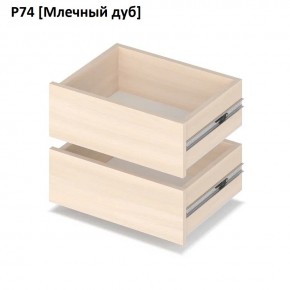РОЛАНД Выдвижные ящики Р74 в Салехарде - salekhard.mebel24.online | фото 8