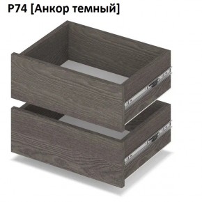 РОЛАНД Выдвижные ящики  Р76 в Салехарде - salekhard.mebel24.online | фото 3