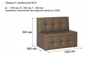 ЗЕФИР-2 Диван комбинация 6/с ящиком для хранения 1300 б/подлокотников (в ткани коллекции Ивару №1,2,3) в Салехарде - salekhard.mebel24.online | фото 2